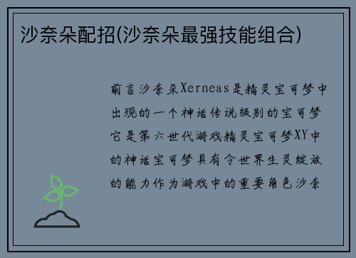 沙奈朵配招(沙奈朵最强技能组合)