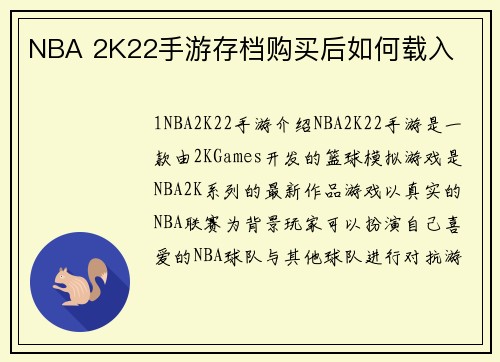 NBA 2K22手游存档购买后如何载入
